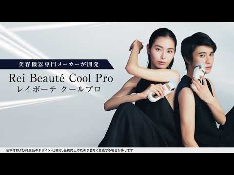 【ヤーマン公式】レイボーテ クールプロ 機能動画