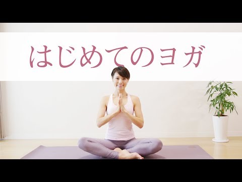 やさしいヨガ7日間☆　はじめてヨガする方にオススメ！ #210