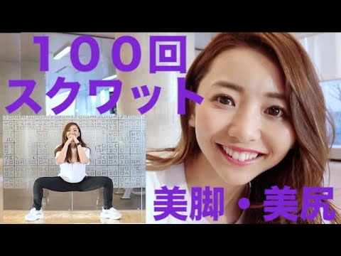 【毎日1回】スクワットで脚痩せ・美尻を目指そう！10回×10回で正月太り解消！【下半身強化】家で一緒にやってみよう