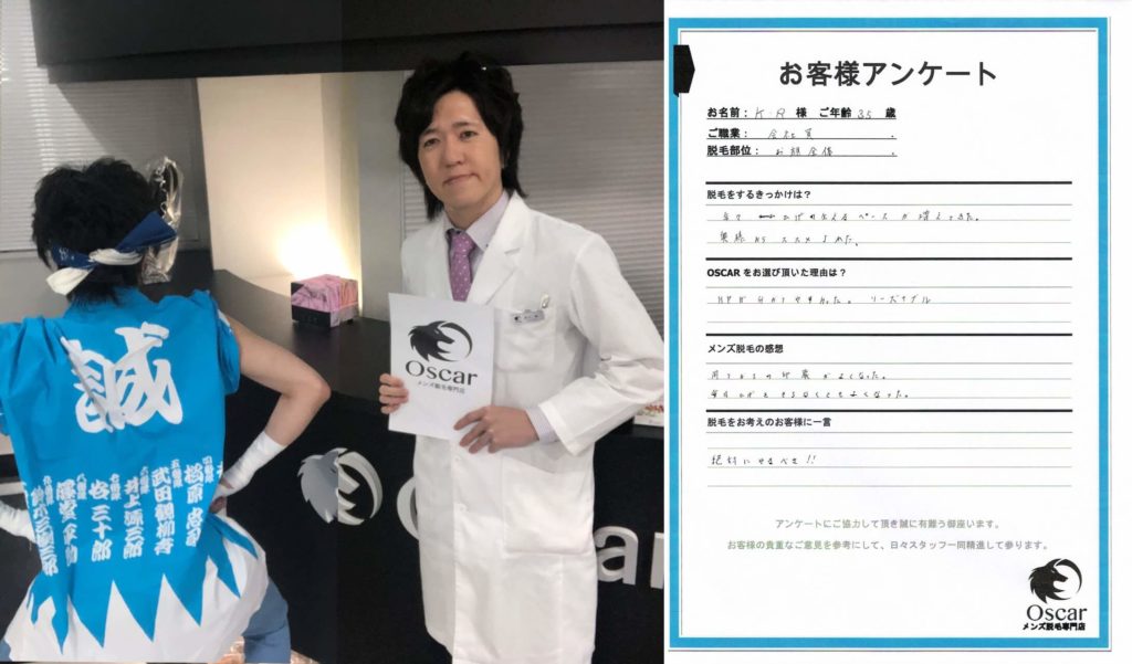 天白区塩釜口 K・R様 35歳会社員 お顔全体ヒゲ脱毛 | 名古屋の ...