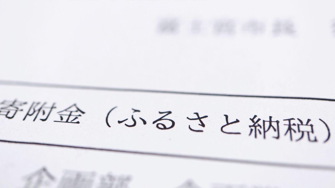 失敗しないふるさと納税の選び方