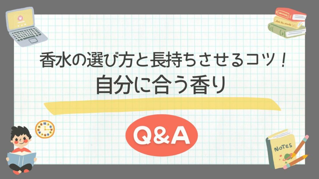香水の選び方と長持ちさせるコツ！自分に合う香りQ&Aで疑問を解決