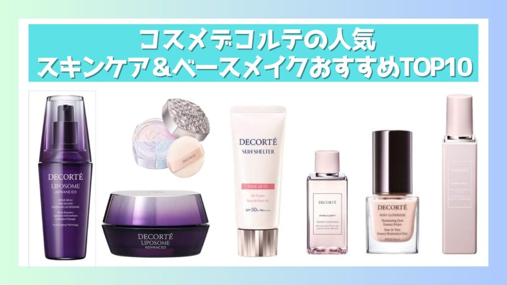 【崩れない＆ツヤ肌】おすすめクッションファンデランキング！韓国コスメ・デパコス・プチプラ別に紹介