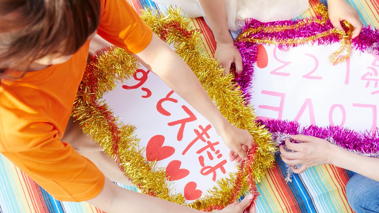まずはこれだけ覚えよう！基本の推し活用語