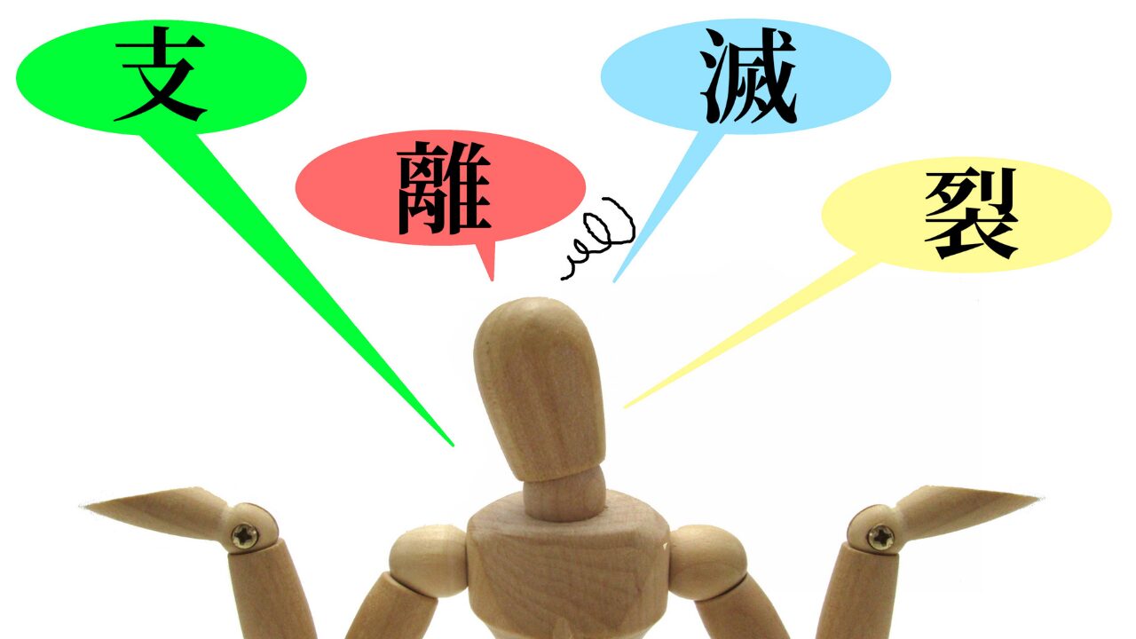 正解一覧＆漢字の意味解説