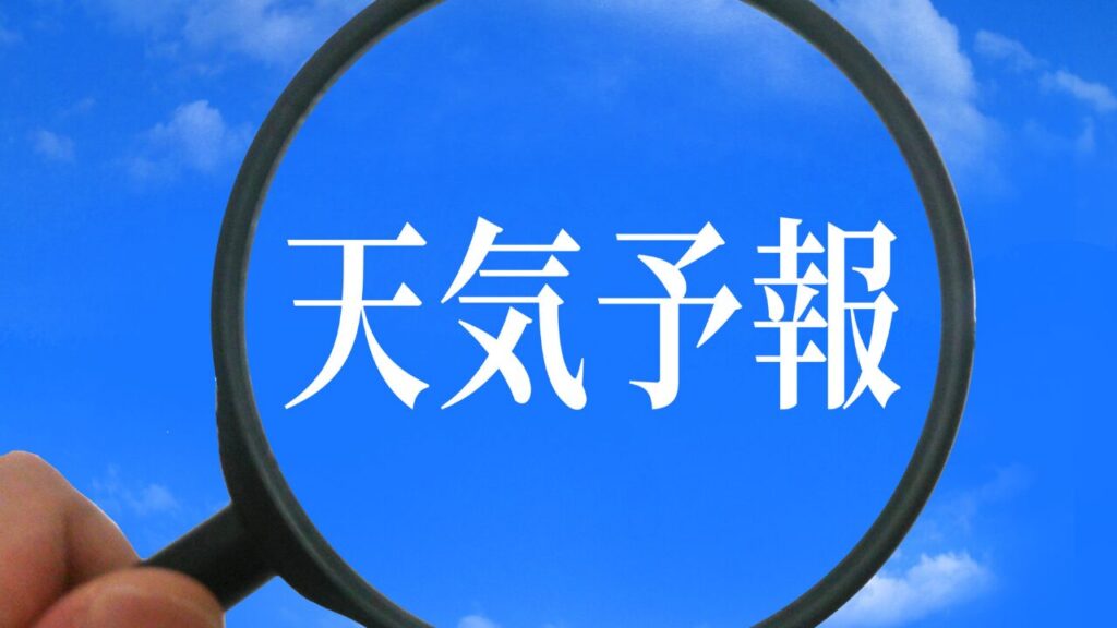 天気予報の見方が変わる！「降水確率・体感温度」の意味と活用法をわかりやすく解説｜服装・傘の判断がグッと楽に！