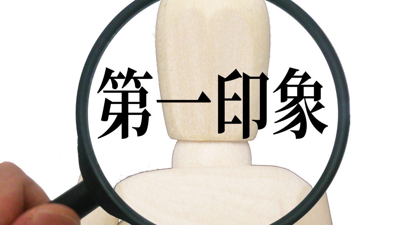 第一印象を劇的に変える！5つの見た目ポイント