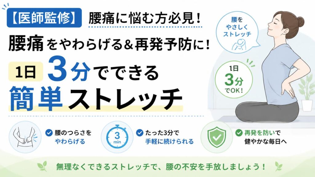 【医師監修】腰痛に悩む人必見!1日3分でできる簡単ストレッチでスッキリ改善&再発予防法