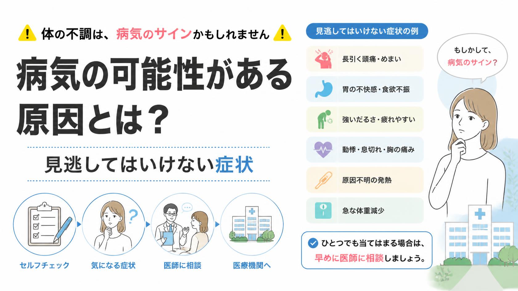 病気の可能性は?見逃してはいけない症状