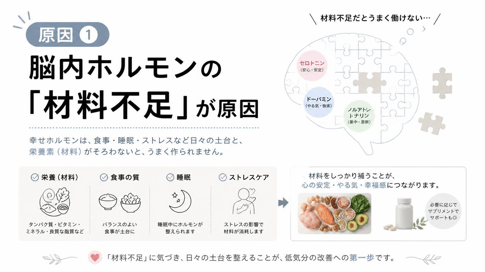 気分が落ちる原因①｜脳内ホルモンの“材料不足”