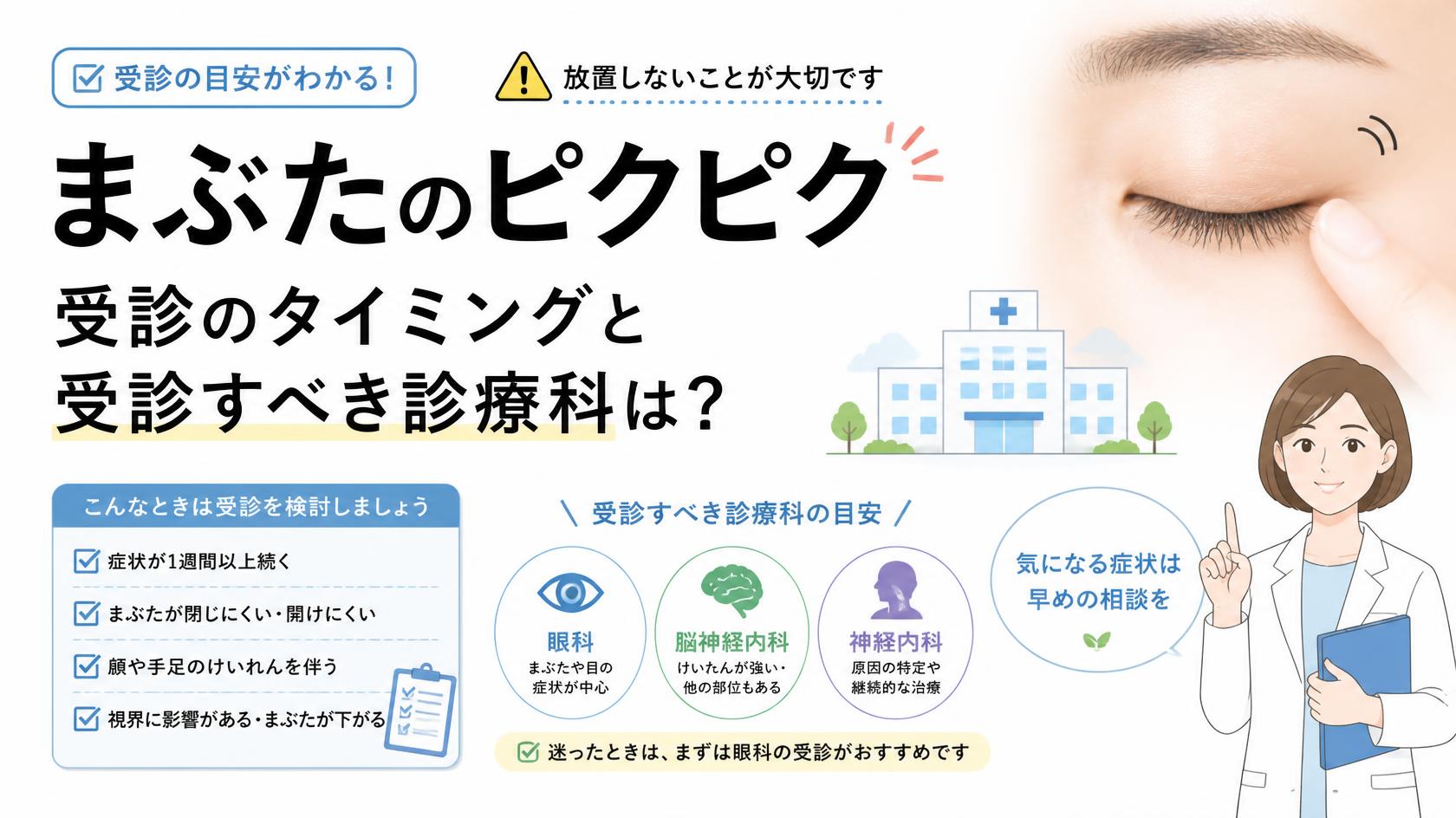 受診するべきタイミングと診療科は?