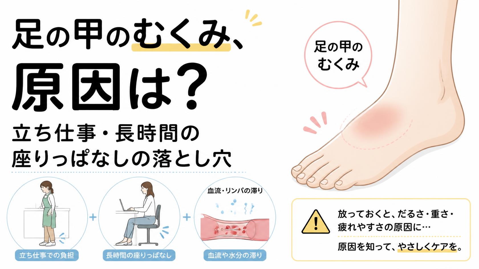足の甲がむくむ原因とは?立ち仕事・座りっぱなしの落とし穴
