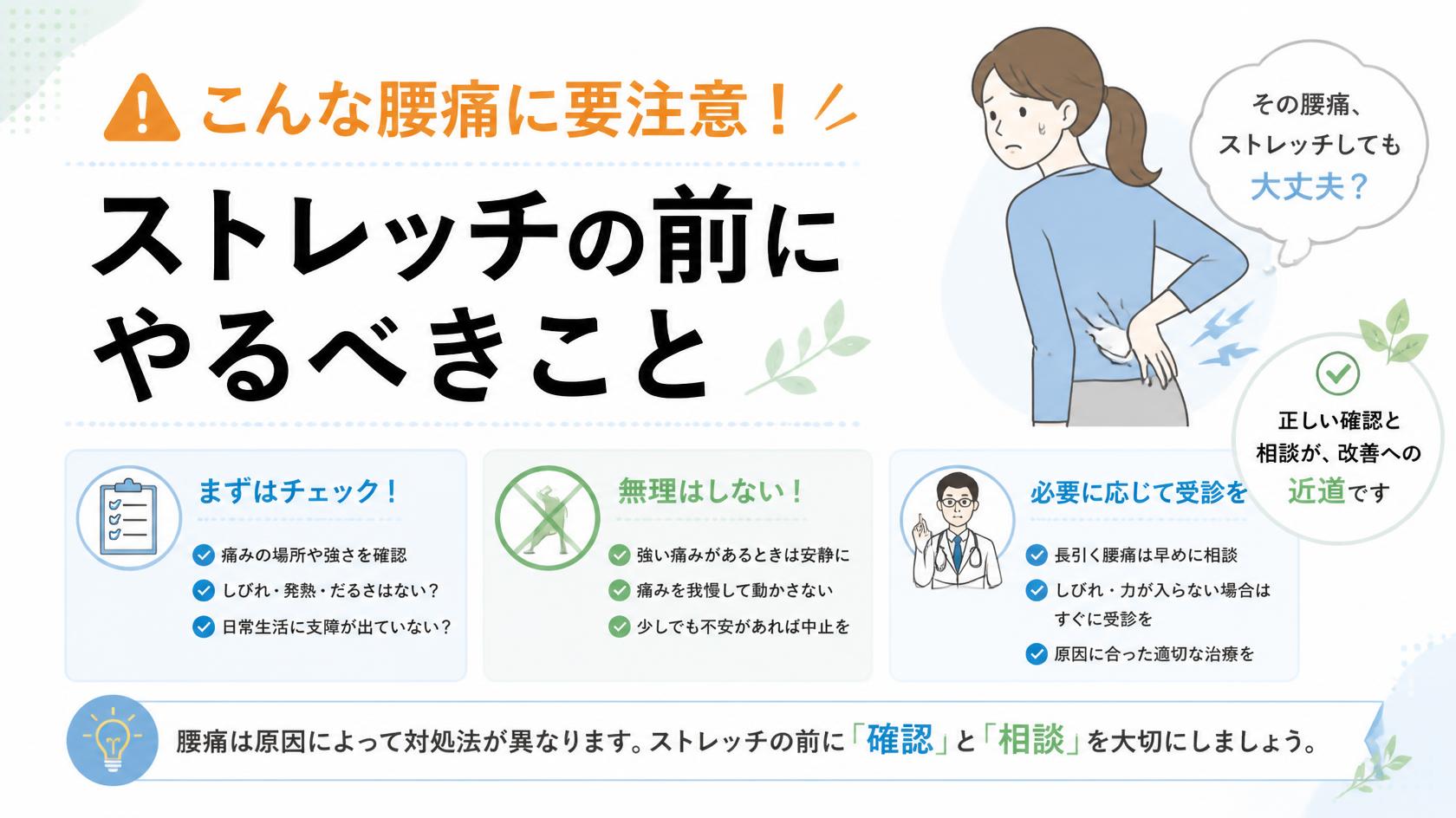 こんな腰痛には注意！ストレッチより先にやるべきこと