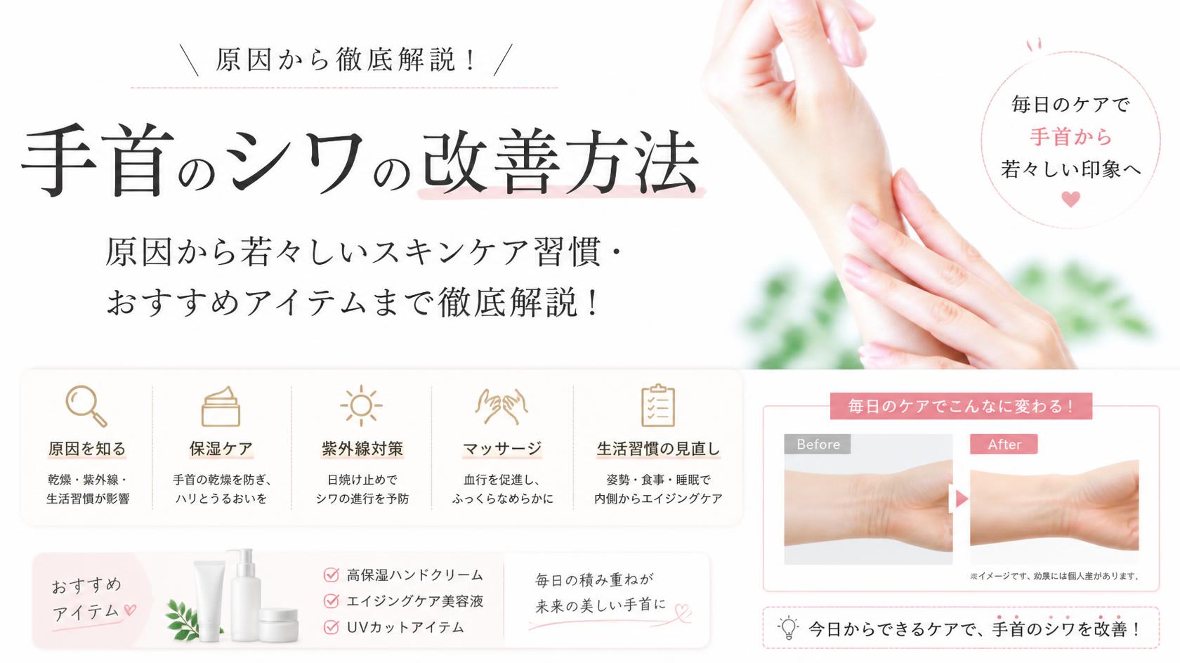 手首のシワを改善する方法｜原因から若見えケア習慣・おすすめアイテムまで徹底解説！
