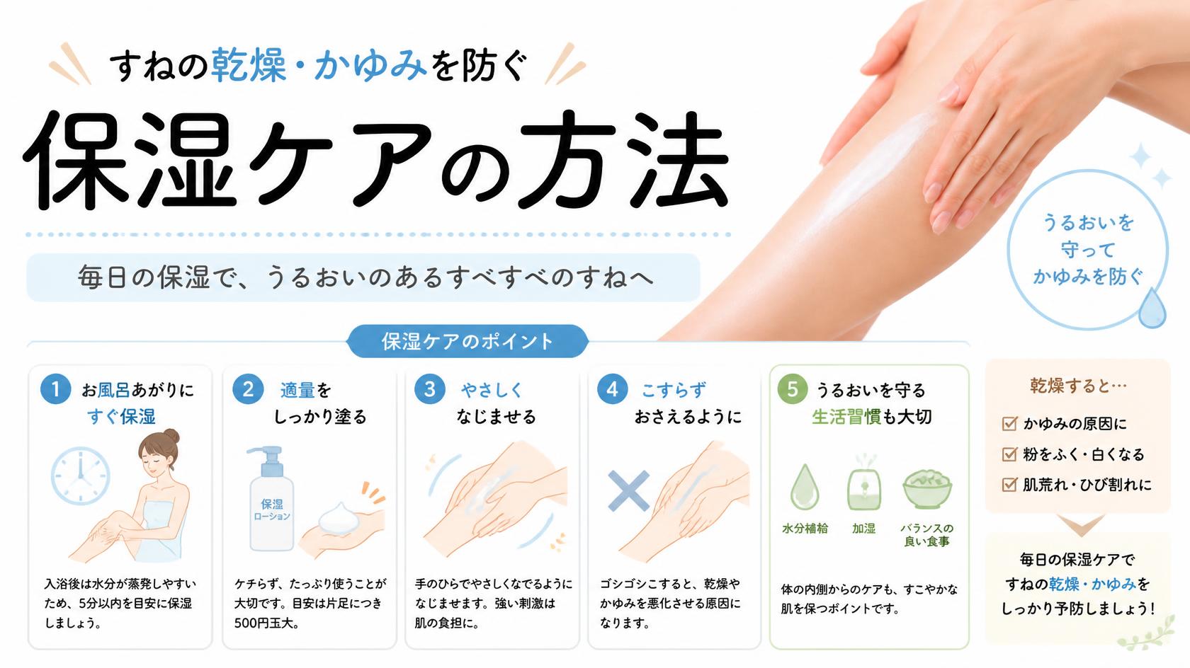 すねの乾燥とかゆみを防ぐための保湿ケア方法
