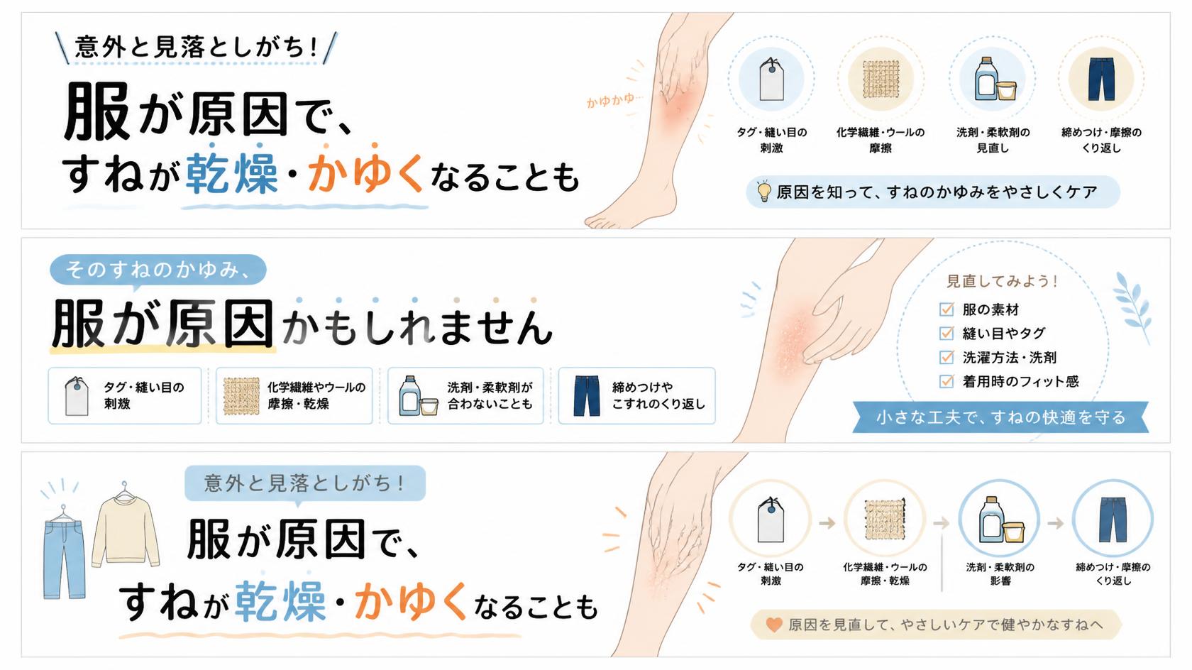 見落としがちな「衣類」もすね乾燥・かゆみの原因に